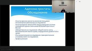 Запись вебинара «Аденома простаты» - Степанов В.С. (27.03.2018)