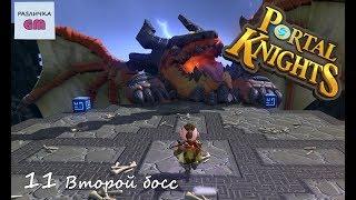 Portal Knights # 11 Второй босс