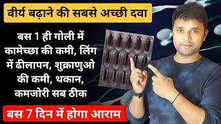 वीर्य बढ़ाने की सबसे अच्छी दवा | Best medicine for Erectile Dysfunction & Premature Ejaculation