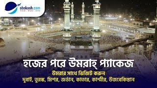 Best Umrah package in 2023 from Bangladesh