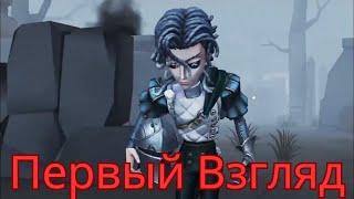 Identity V Первый Взгляд и Реакция на Способности Нового Выжившего Рыцарь на Русском