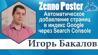 Добавление страниц в индекс Google через Search Console