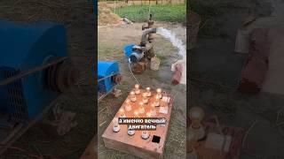 Изобрёл Вечный двигатель #наука #knowledge #интересно #youtubeshorts #рекомендации