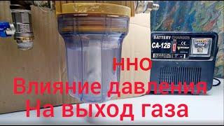 ЭЛЕКТРОЛИЗ. ВЛИЯНИЕ ДАВЛЕНИЯ НА ВЫХОД ГАЗА.