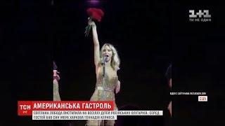 Світлана Лобода виступила на весіллі дітей російських олігархів у Лос-Анджелесі