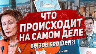 Что происходит на самом деле  Вызов брошен! Новости Европа