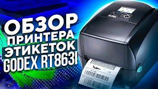 Godex RT863I: обзор термотрансферного принтера штрих кодов на 600 dpi