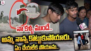 నా కళ్ళ ముందే అమ్మ నాన్న..| Khammam Live News Updates | Latest Telugu News @sumantvlive