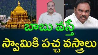 TTD Board ex member OV Ramana sensational comments || AP PRIDE