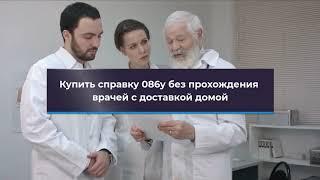 Справка 086/у для устройства - Справку 086у и почему за нее надо платить?