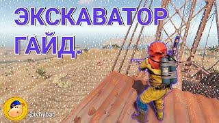 Как правильно лутать гигантский экскаватор! Подробный разбор рт раст! #растигра #раст #раствыживание