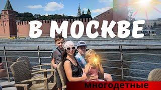 Московские каникулы многодетных