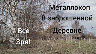 Металлокоп в дали от дома, металла нет, цена падает! #копметалла #2025 #рекомендации#природа
