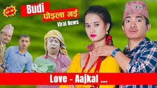 बुडी पोइल गएपछी  - Love AAjkal | Ep 18 | Jibesh Singh Gurung | July 10 | 2023