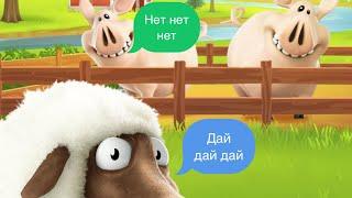 Виталик ух ху хух Vadim pay хех хе хех  Hay Day