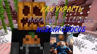 УКРАЛ АККАУНТ У ШКОЛЬНИКА С САМОЙ ДОРОГОЙ ПРИВЕЛЕГИЕЙ MINESCAR МАЙНСКАР MINECRAFT МАЙНКРАФТ