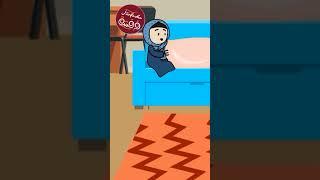 نهفات لما تطلب من امك تدعيلك قبل تطلع على الشغل #فرفشه #قصص #كوميديا #ضحك #نكت #نهفات