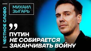 ЗЫГАРЬ про советского человека, окружение Путина и новую книгу ️ Честное слово с Михаилом Зыгарем