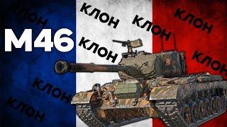 КЛОНИРОВАННЫЙ М46 ЗА BATTLE PASS в War Thunder