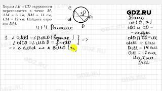 № 474 - Геометрия 8 класс Мерзляк