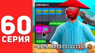ПУТЬ БОМЖА в САМП #60 - МИНУС 85КК... ЧТО КУПИЛ? АРИЗОНА РП