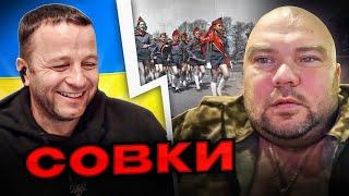 Совки. чат рулетка. Андрій Попик