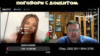 Лена из Канады - Поговори с доцентом