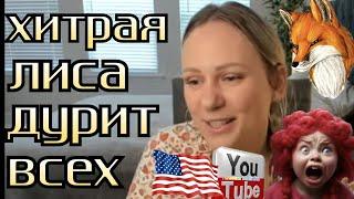 Лиса в Америке /Затишье перед бурей /Обзор /Funny 4 /Big Big Family /Жизнь в Америке /США Vlog