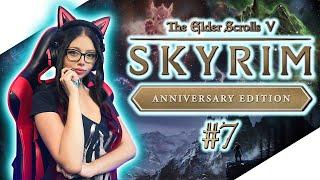 SKYRIM ANNIVERSARY EDITION Прохождение на Русском ► СКАЙРИМ Прохождение ► THE ELDER SCROLLS V SKYRIM