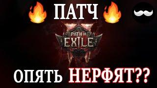 Новые Камни, Новые Пассивки, Сехема для мили и Бафы в новом патче Path of Exile 2 | Новости ПоЕ 2