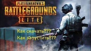 PUBG LITE ПОЛНАЯ УСТАНОВКА | РЕШЕНИЕ ПРОБЛЕМ