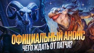 ОФИЦИАЛЬНО! ПАТЧ ЗАВТРА | НОВЫЙ ГЕРОЙ и НОВЫЙ ИВЕНТ | РАЗБОР АНОНСА | DOTA 2