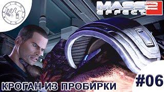 PC  Mass Effect 2  #06. Кроган из пробирки