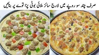 آسانی کے ساتھ مزیدار پیزا بنانا اب آپ کے بائیں ہاتھ کا کھیل ہےinstant Pizza Recipe Just 25 Minutes