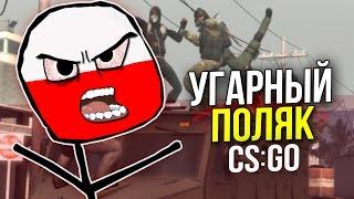 CS:GO - УГАРНЫЙ ПОЛЯК