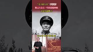 「毛主席萬歲」不靠譜？陳雲大會上一句話震驚四座，竟是旁敲側擊 #歷史 #歷史故事 #歷史人物 #近代
