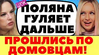 БЫВШИЙ УЧАСТНИК ВЫСКАЗАЛ ВСЕ О ДОМОВЦАХ | Новости дома 2