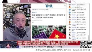 【路德时评】以色列对胡塞打击全面开始，以防长宣布将像对待哈马斯真主党一样对胡塞采取行动包括不限于消灭其领导人打击其战略基础设施；12/24/2024【路德/Satoshi】