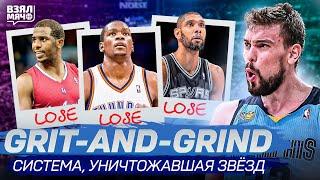 Grit and Grind. Система Мемфис Гризлис, уничтожавшая звёзд НБА — Взял Мяч Концепт