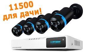 H.VIEW на 4 камеры или Видеонаблюдение для Дачи с Алиэкспресс за 11500