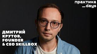 Skillbox, Дмитрий Крутов. О холдинге из 6 компаний и 3000 человек, партнерствах, целях и команде