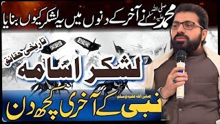 Lashkr e Usana | Nabi saww k akhri kuch din | Allama Asif Raza Alvi