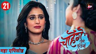 Chaahenge Tumhe Itna Maha Ep-21 | New Maha Episode | Hindi TV Serial New Episodes