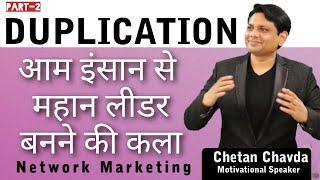 Secrets of duplication|How to duplicate your Team|Network marketing Training by Chetan Chavda