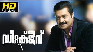 Detective Malayalam Full HD Movie | Suresh Gopi | Jeethu Joseph | detective malayalam movie full