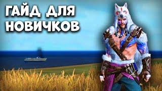 НОВЫЙ ГАЙД ДЛЯ НОВИЧКОВ - Last Island of Survival - Rust Mobile - Last Day Rules Survival Гайд