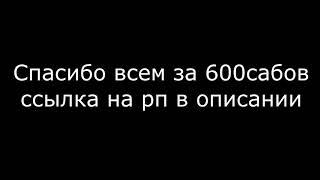 СЛИВ Моего Ресурспака На 600 Подписчиков!