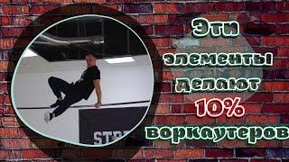 ТОП 5 ПРОСТЫХ ЭЛЕМЕНТОВ  ||  FREESTYLEBAR