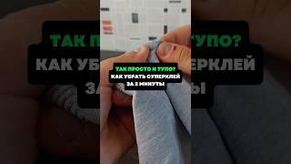 Так просто и тупо? Как убрать суперклей за 2 минуты #лайфхаки #советы #хитрости