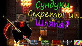 Гайд по Enter the Gungeon #3 Секреты